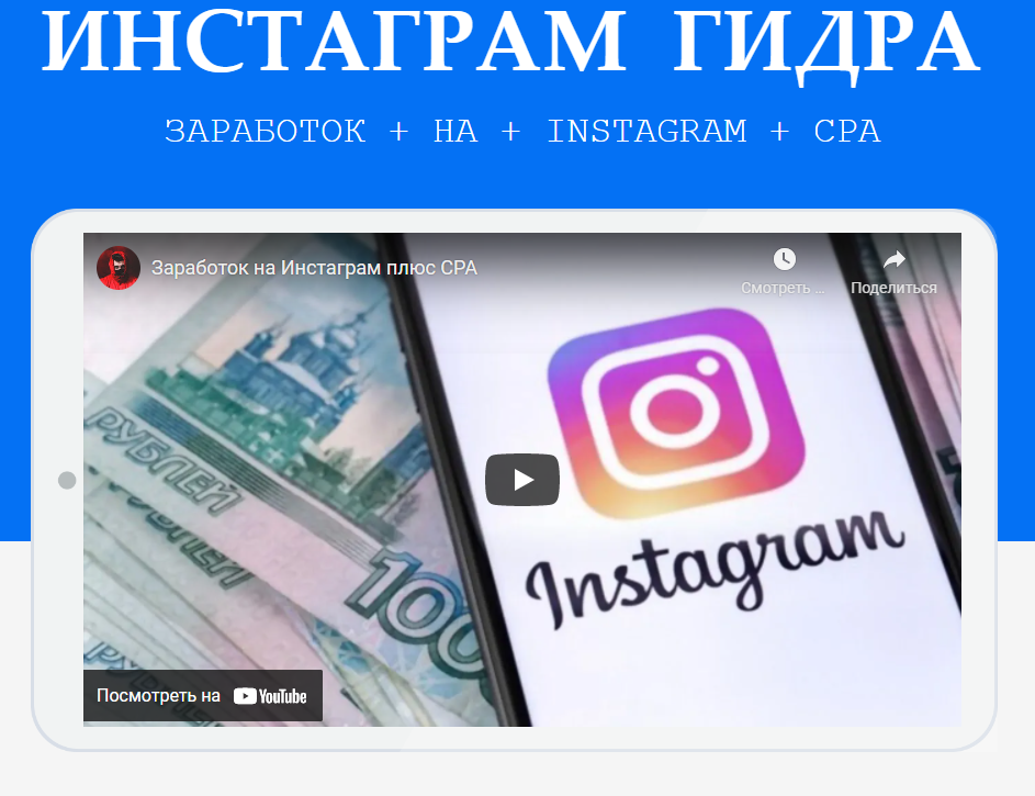 [Михаил Иванов] Инстаграм Гидра (2021) [Тариф BASI_0.png